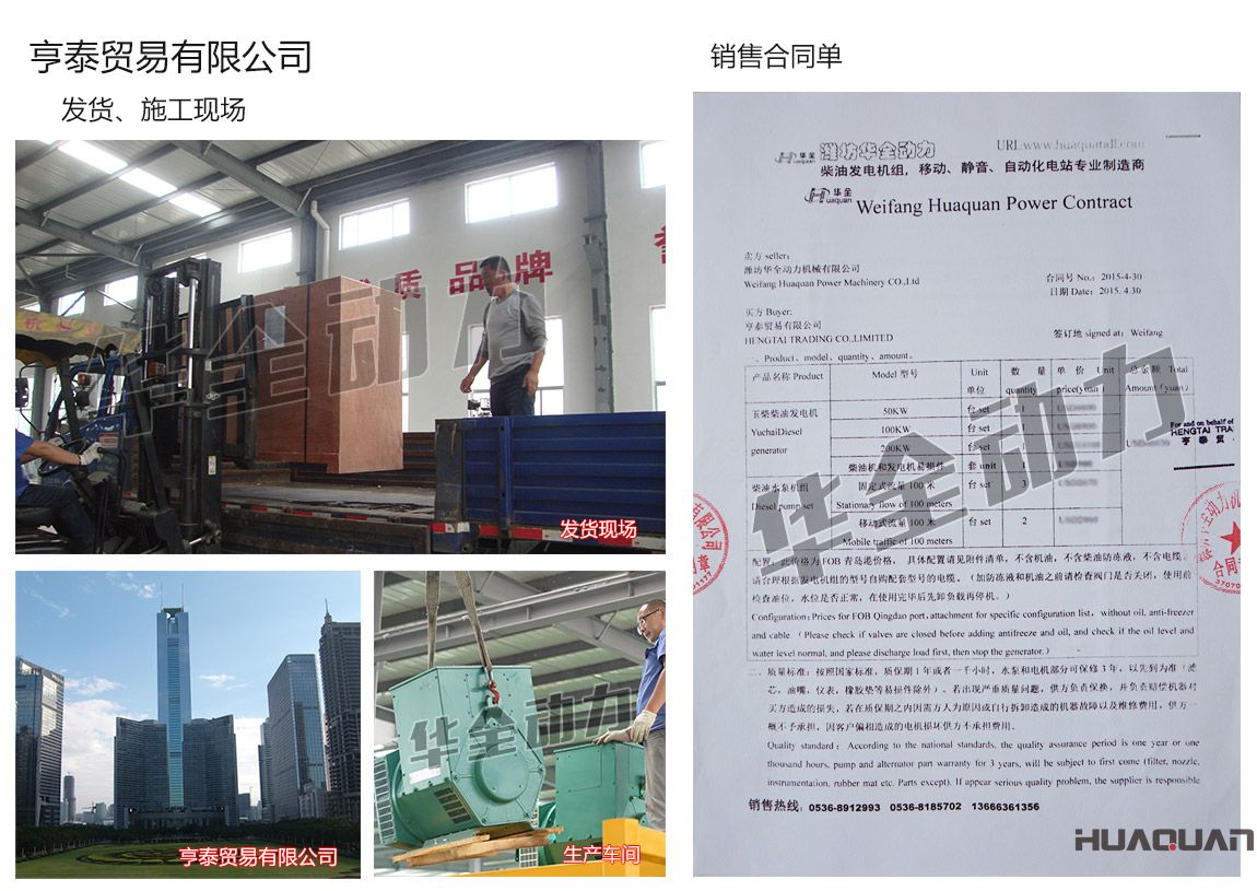 亨泰貿(mào)易有限公司在我公司采購一臺50kw、100kw、200kw玉柴柴油發(fā)電機組，3臺柴油水泵機組（固定式流量100米）、2臺柴油水泵機組（移動式流量100米）