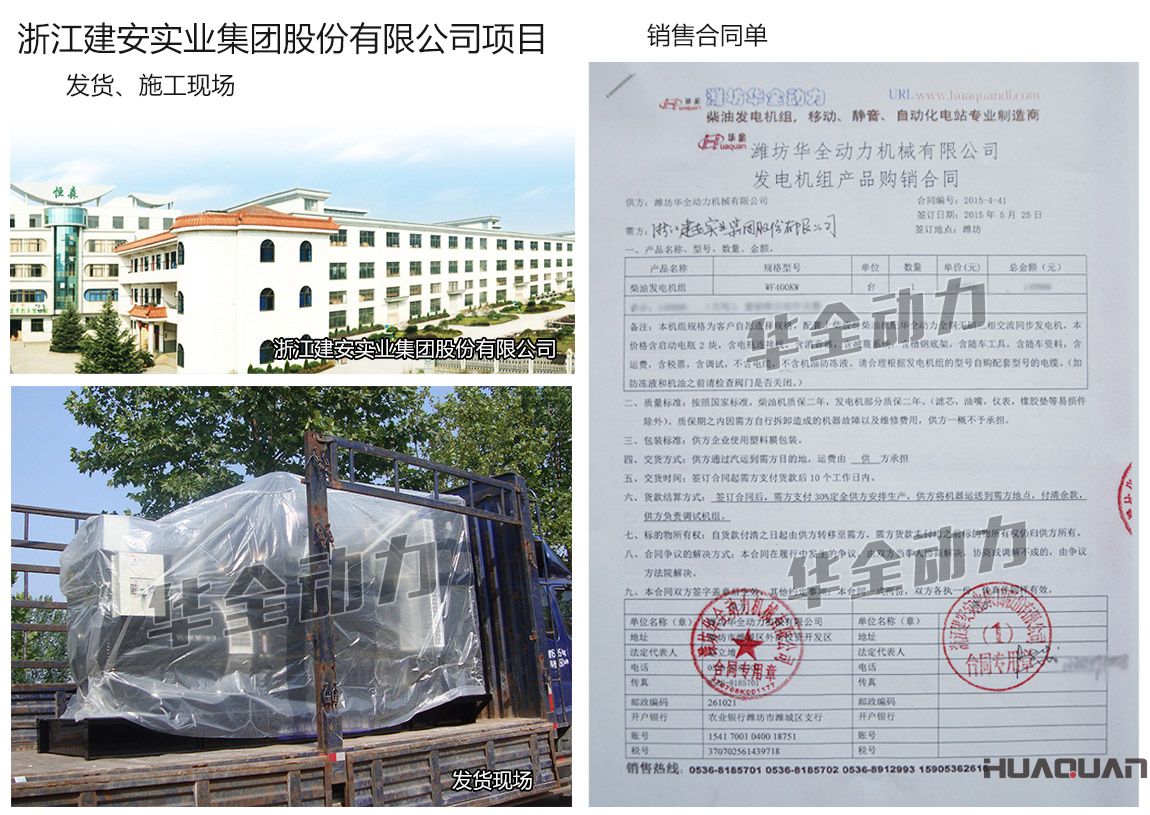 浙江建安實業集團股份有限公司采購一臺400KW上柴發電機組
