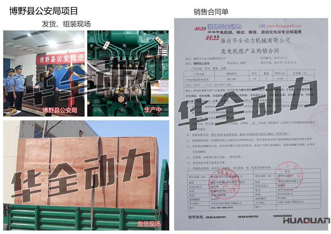 博野縣公安局在我公司采購(gòu)一臺(tái)150KW濰坊發(fā)電機(jī)組