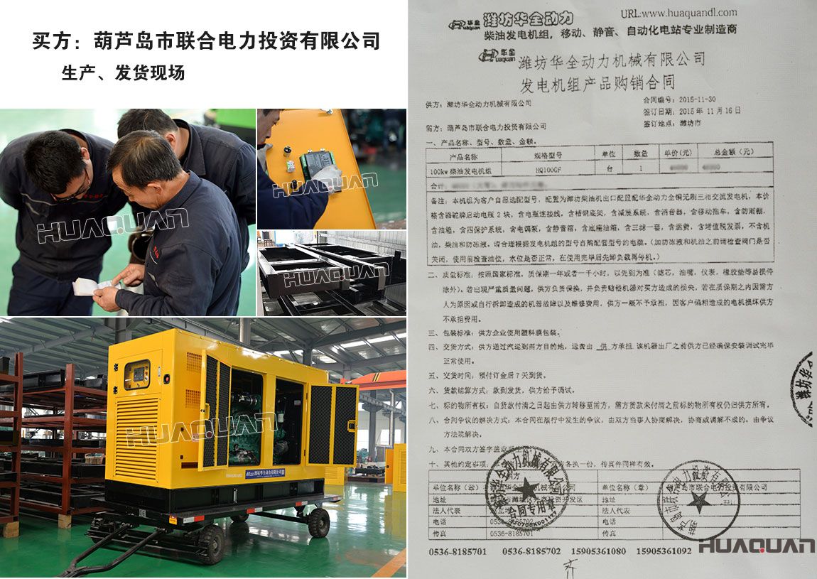 葫蘆島市聯合電力投資有限公司在我公司采購一臺30KW柴油發電機組