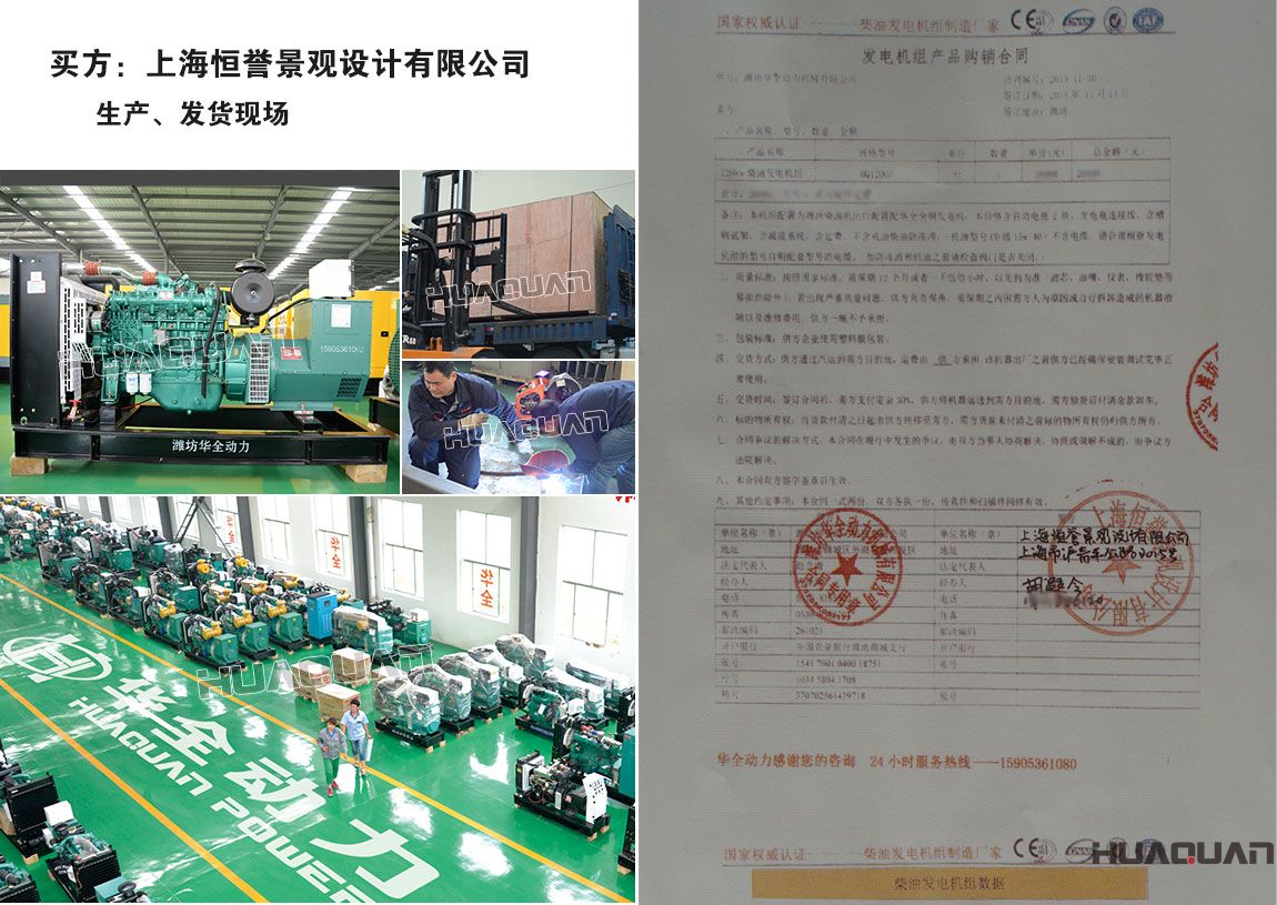 上海恒譽(yù)景觀設(shè)計(jì)有限公司在我公司采購(gòu)一臺(tái)120kw柴油發(fā)電機(jī)組