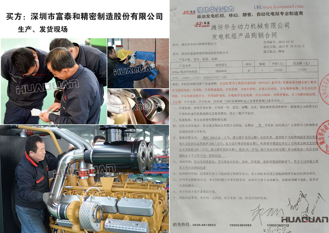 深圳市富泰和精密制造股份有限公司在我公司采購一臺500kw柴油發電機組