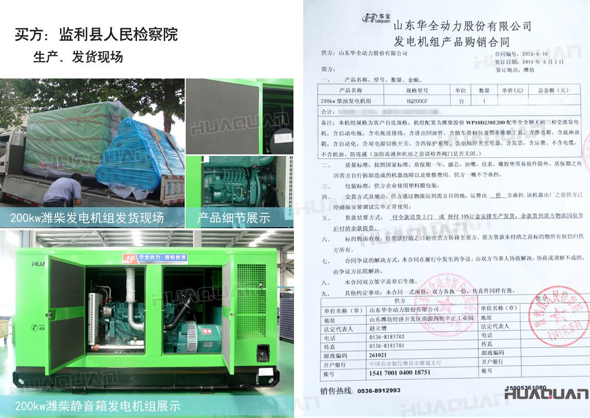 監利縣人民檢察院在華全動力采購一臺200kw柴油發電機組。