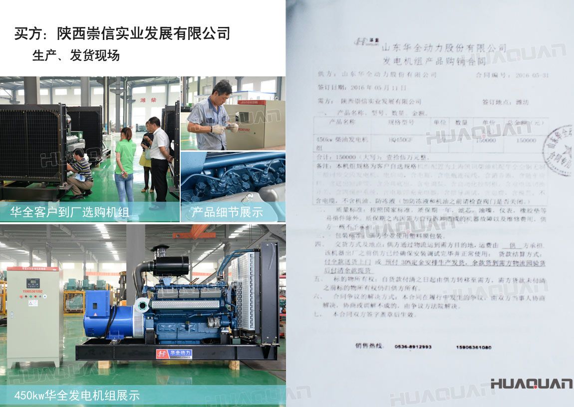 陜西崇信實業(yè)發(fā)展有限公司在華全動力采購一臺150kw柴油發(fā)電機組