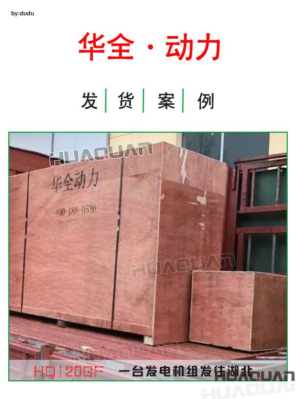 4月5日湖北客戶120kw柴油發(fā)電機組成功出廠