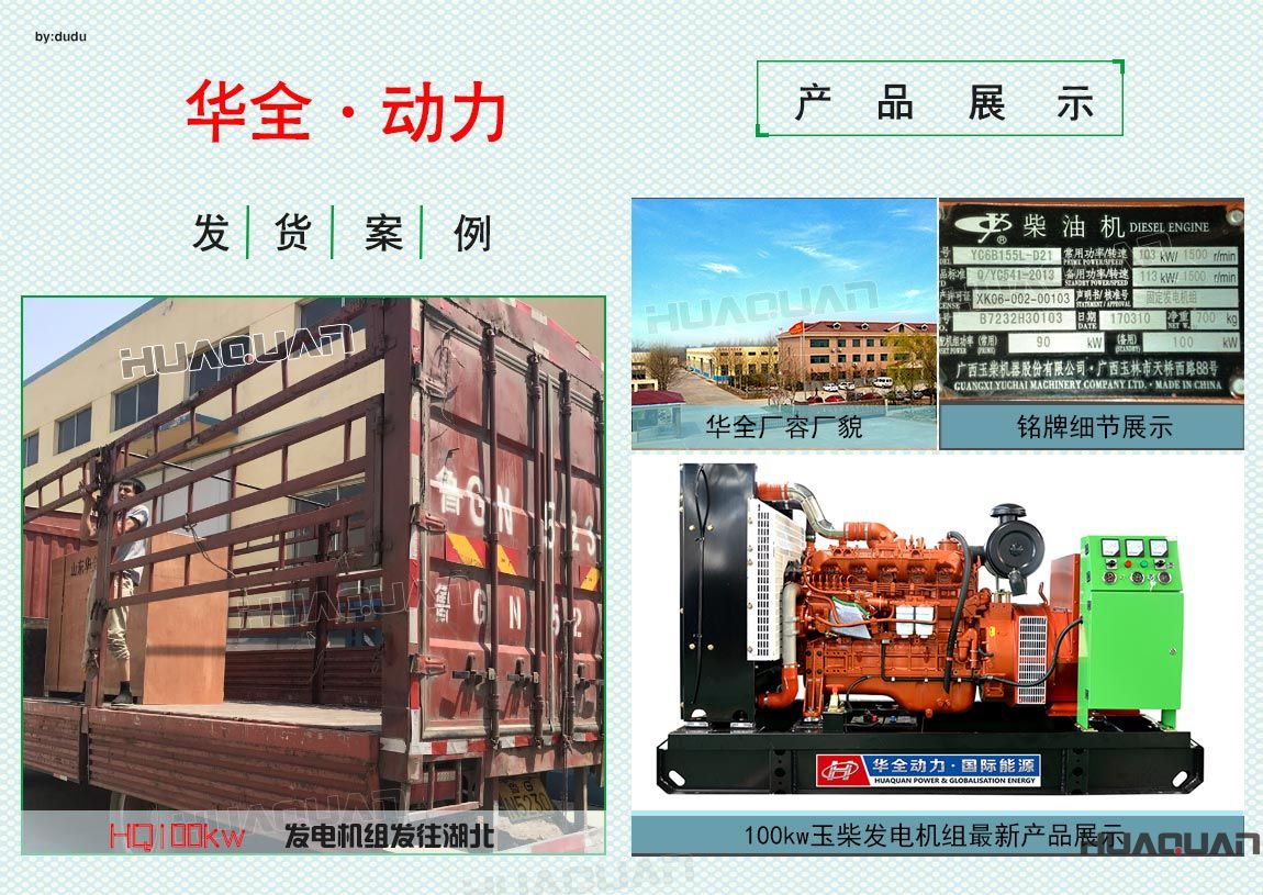 華全動力100kw發(fā)電機組于5月21日發(fā)往湖北