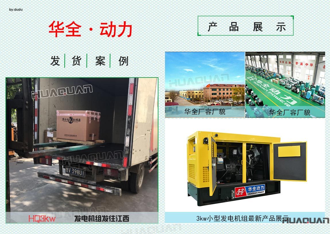 華全動力3kw柴油發電機組于6月10日發往浙江
