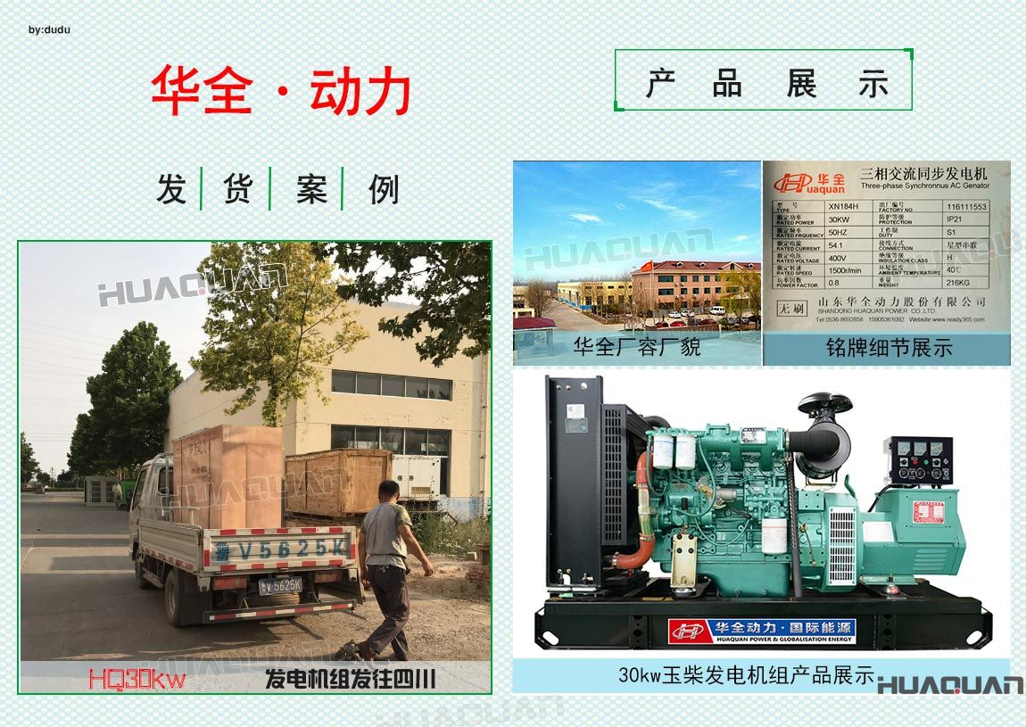 華全動力30kw玉柴發(fā)電機(jī)組于6月21日發(fā)往四川