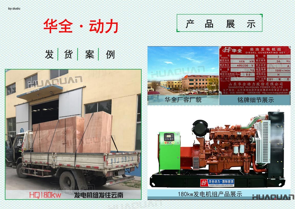 華全動力180kw發(fā)電機(jī)組于6月26日發(fā)往云南