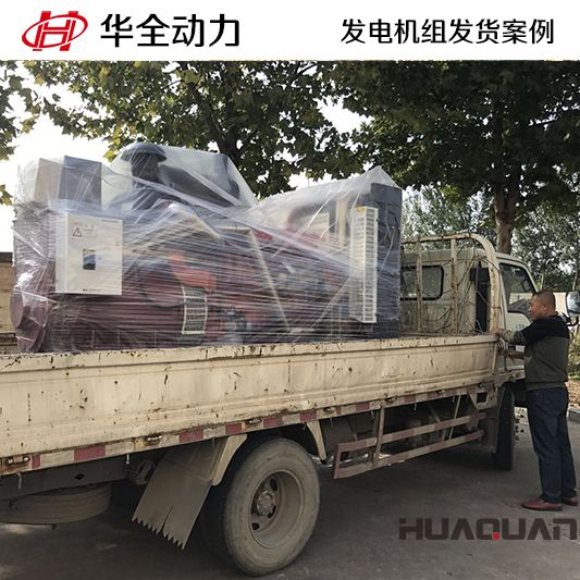 300kw華全牌自動化發(fā)電機組發(fā)往內(nèi)蒙古自治區(qū)