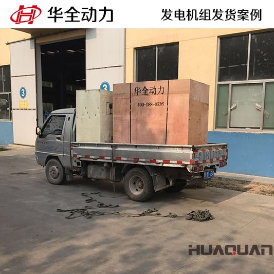 華全牌20kw柴油發電機組于9月10日發往廣東