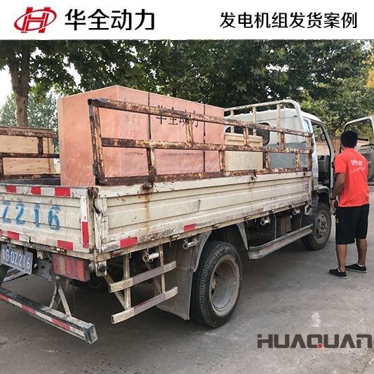 9月11日，華全牌20kw柴油發(fā)電機(jī)組發(fā)往安徽