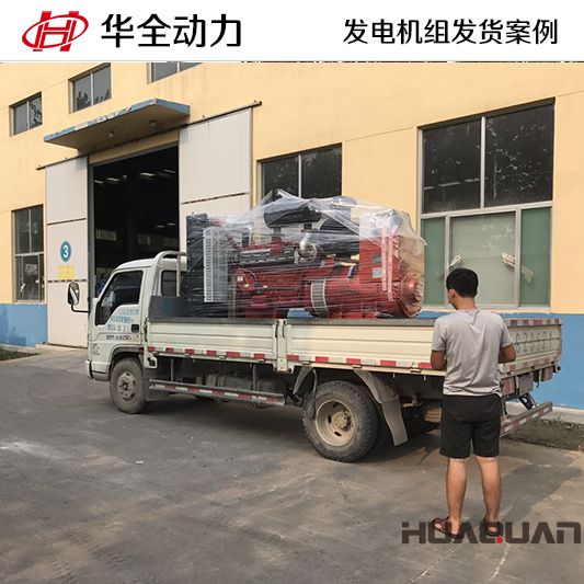 10月13日，華全牌300kw柴油發(fā)電機(jī)組發(fā)往山東