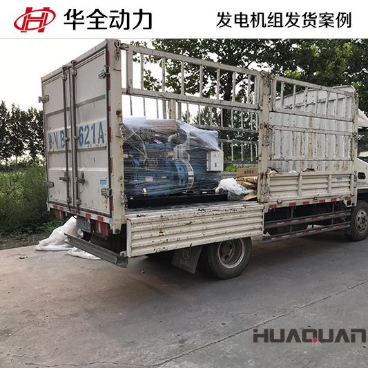 10月24日，華全牌30kw柴油發(fā)電機(jī)組發(fā)往廣東