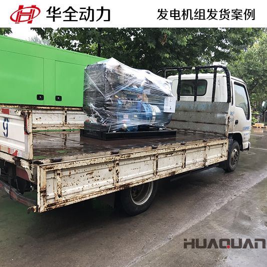 11月14日，華全牌30kw柴油發(fā)電機(jī)組發(fā)往山東