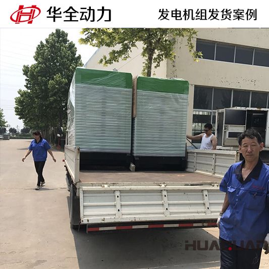 12月19日華全牌100kw拖車靜音式發(fā)電機(jī)組發(fā)往青島市