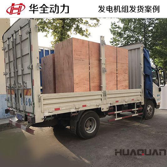濟(jì)南客戶定制的華全牌100千瓦拖車和120千瓦拖車發(fā)電機(jī)組于12月26日發(fā)貨