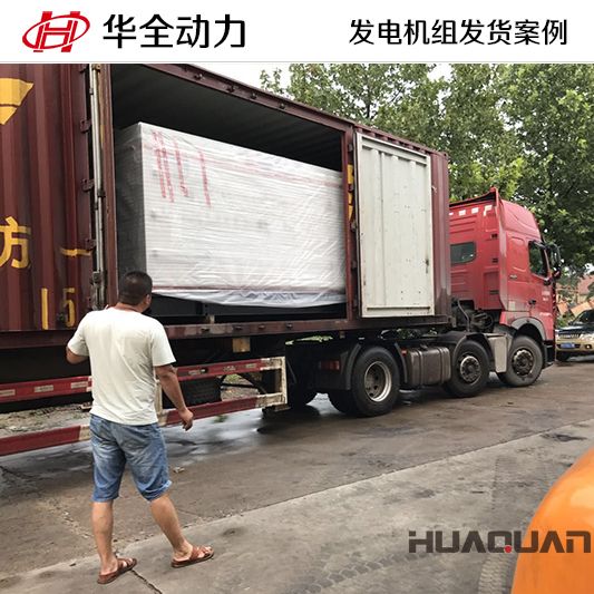 遼寧大石橋客戶在華全采購(gòu)的300kw發(fā)電機(jī)組于12月27日發(fā)貨