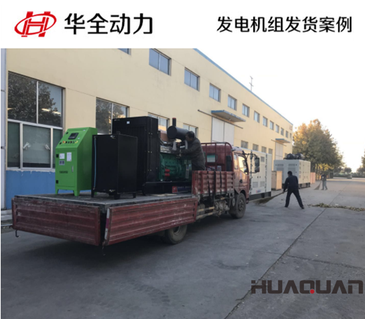 350kw華全牌自動化發電機組發往甘肅