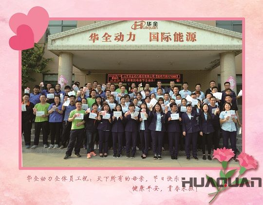 華全動力母親節合影