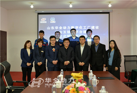 華全發電設備智慧企業項目有序建設中，相關標準或成行業規范！