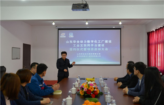 華全動力總經(jīng)理趙立增啟動數(shù)字化智慧工廠項目建設(shè)