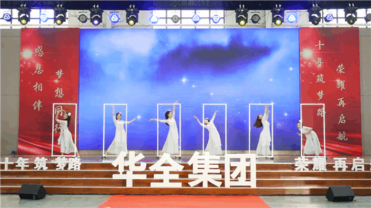 華全集團(tuán)10周年慶典活動——現(xiàn)代舞《時光之門》