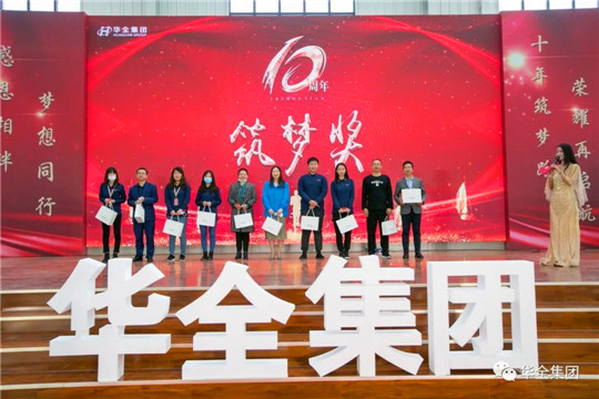 華全集團(tuán)10周年慶典活動——筑夢二等獎華為手表