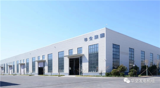 第二屆世界內燃機大會召開，為華全發電設備注入新動力